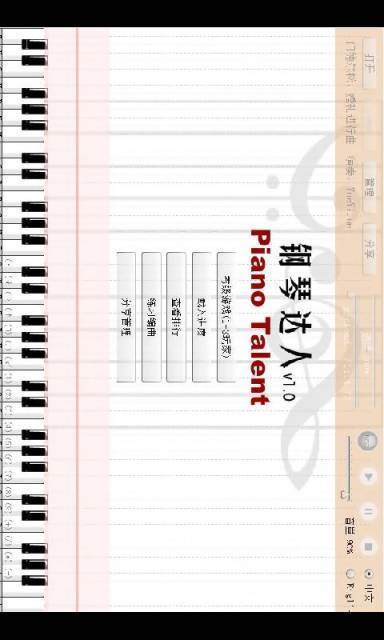 极品钢琴达人