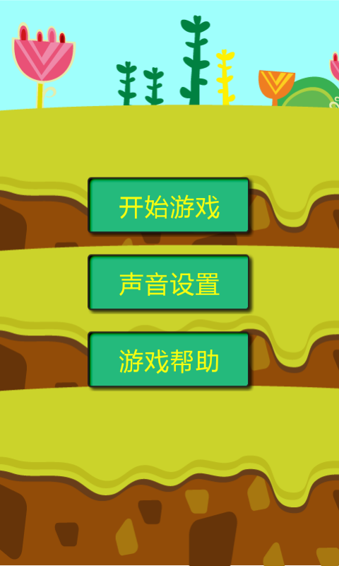 欢乐打地鼠游戏
