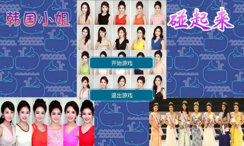 韩国小姐碰起来(暂未上线)
