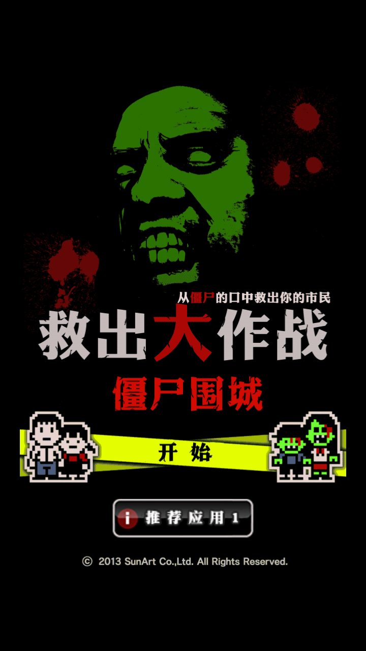 救出大作战