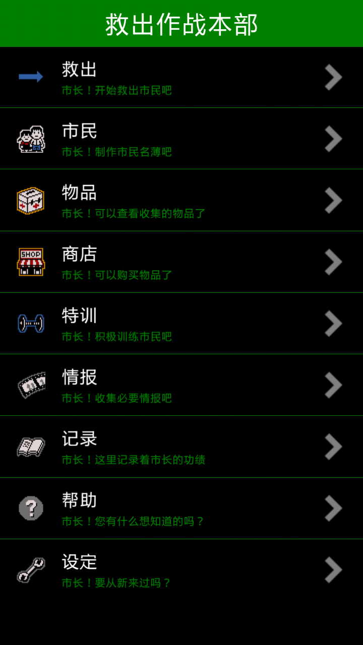救出大作战