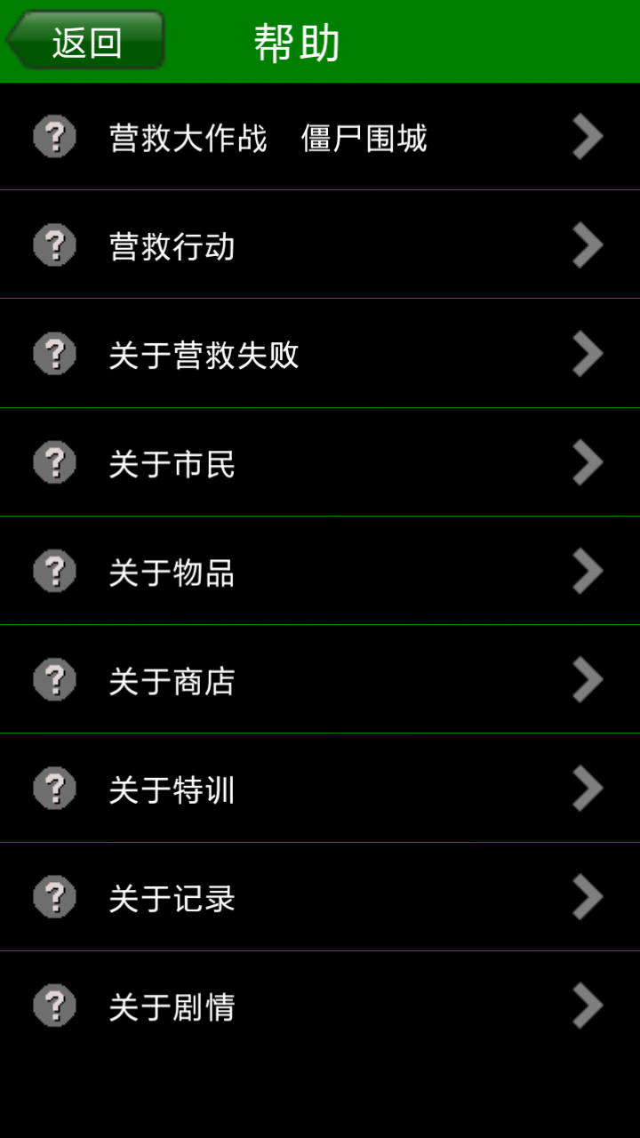 救出大作战