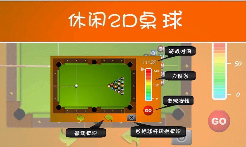 2D桌球(暂未上线)