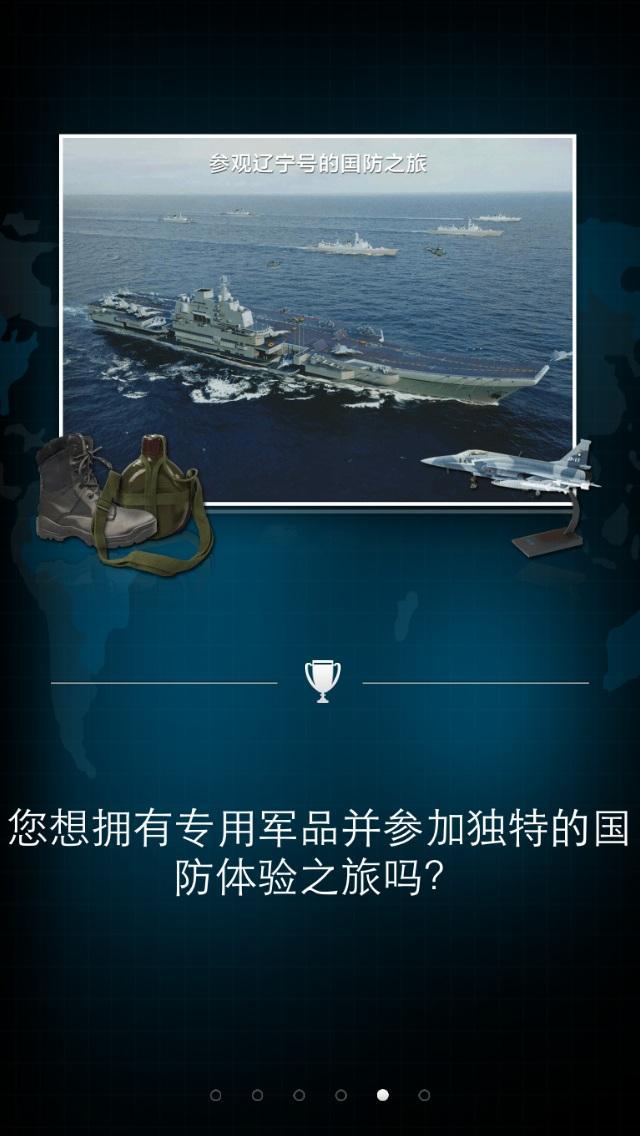 我爱国防(暂未上线)