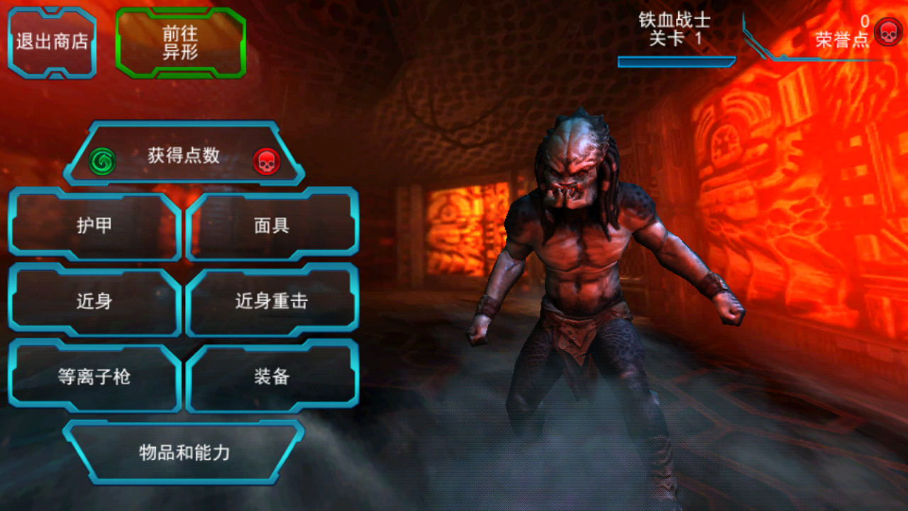 异形大战铁血战士 进化