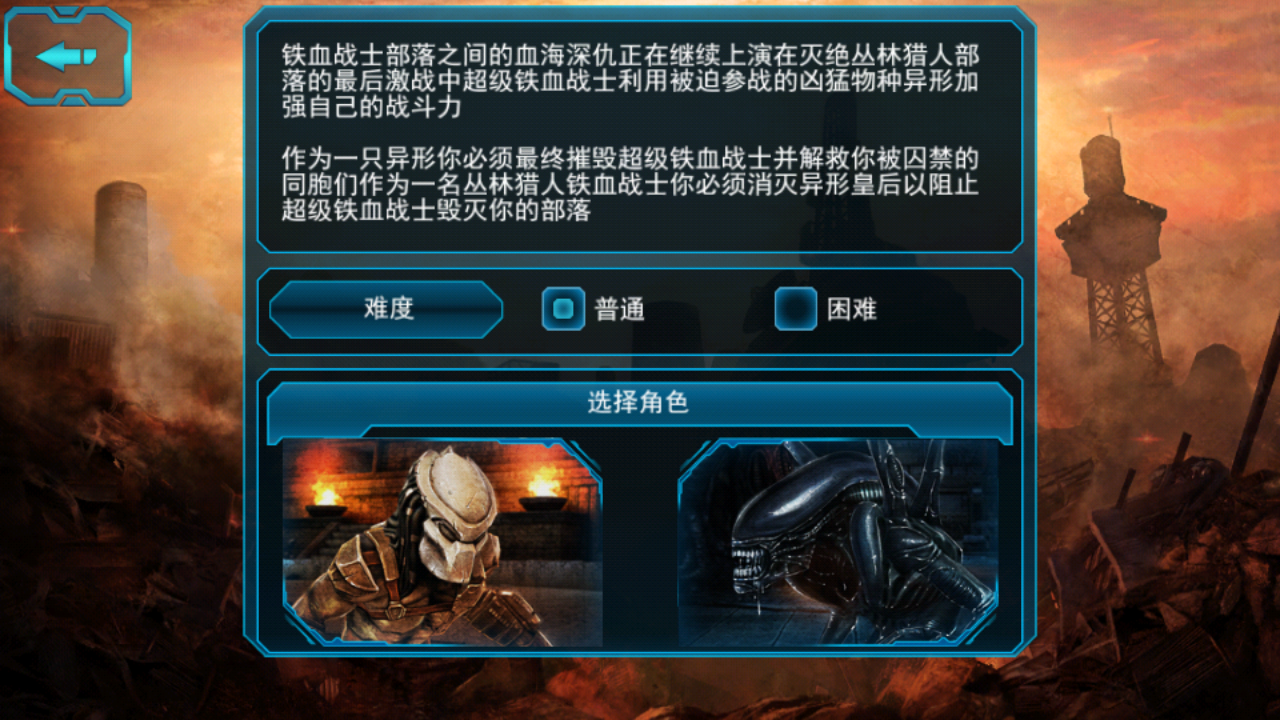 异形大战铁血战士 进化