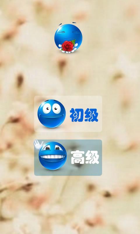 表情连连看