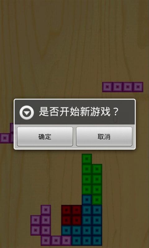 彩色俄罗斯方块