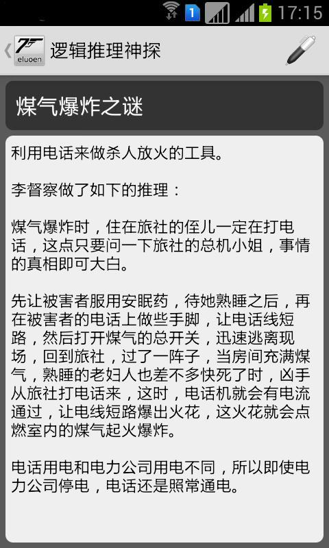 疯狂推理