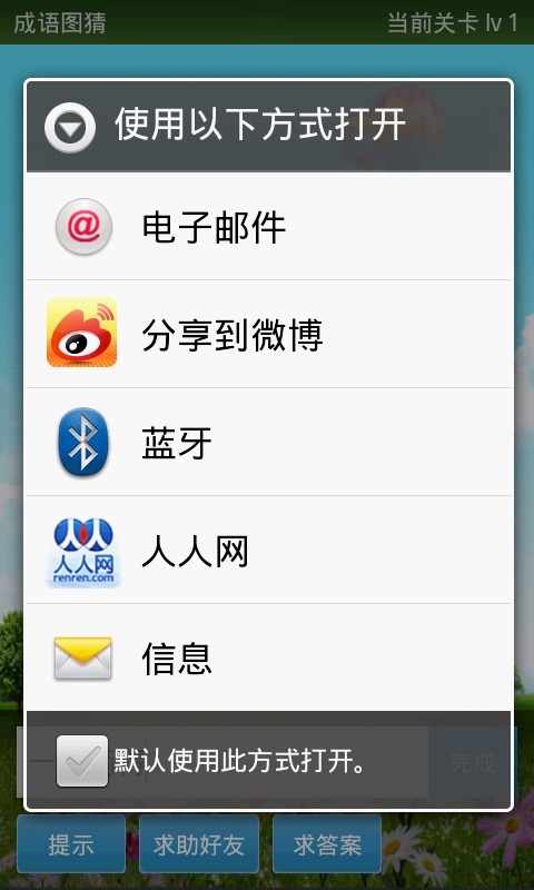 成语图猜