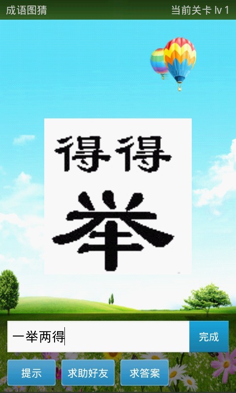 成语图猜