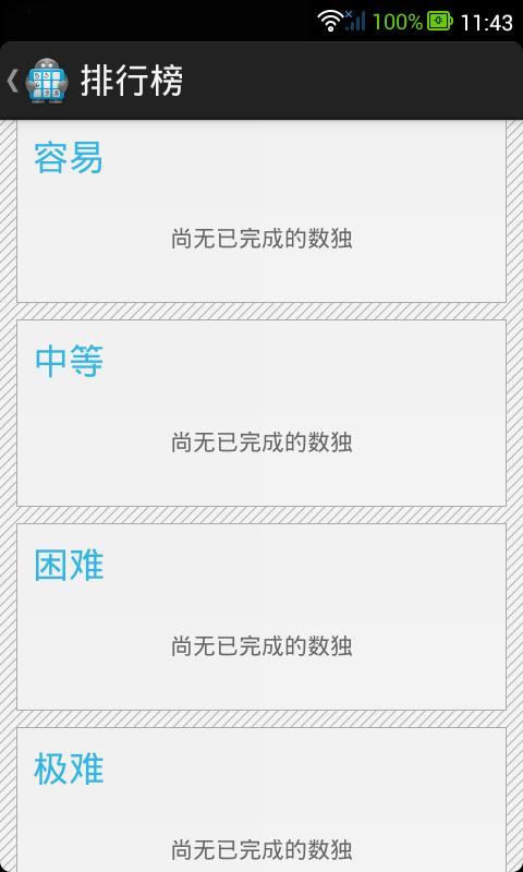 爱数独