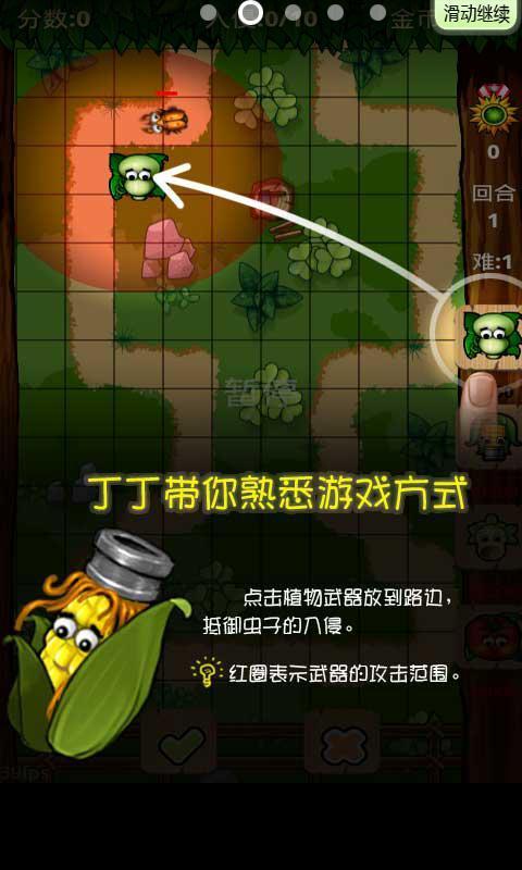 农场保卫战2
