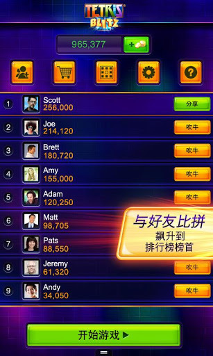 俄罗斯方块闪电战