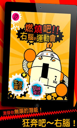 右脑运动会2013夏季篇