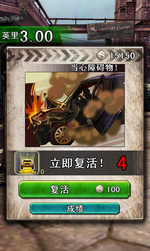 暴走僵尸之城