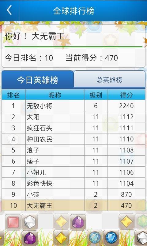 消灭星星HD