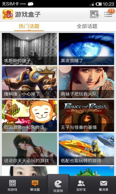 游戏盒子