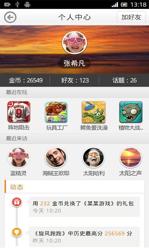 游戏盒子