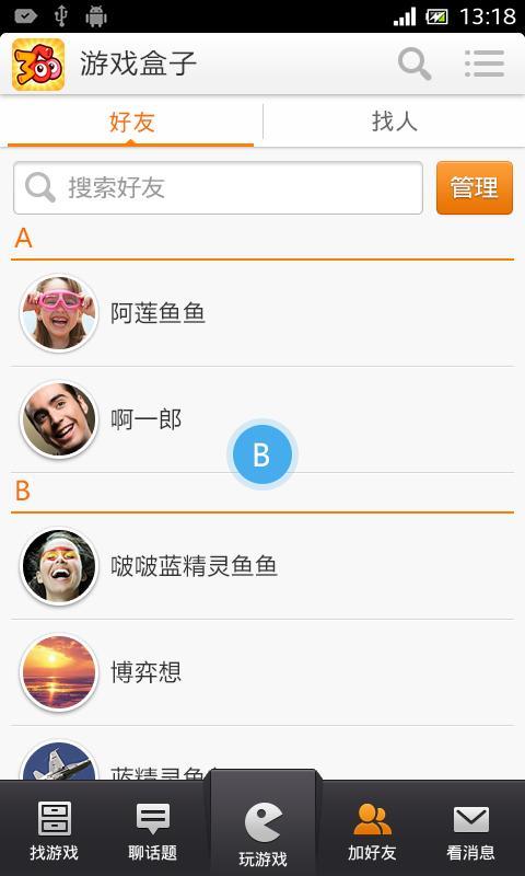 游戏盒子