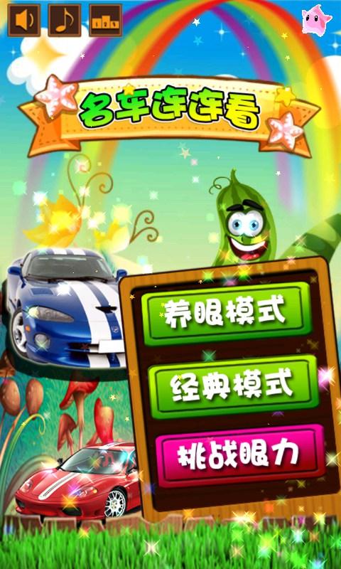 名车连连看(暂未上线)