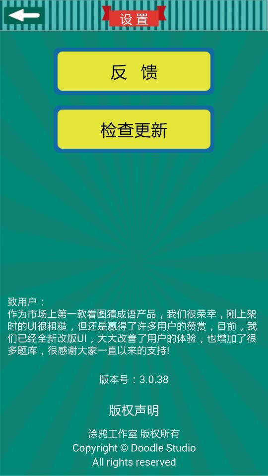 看图猜成语