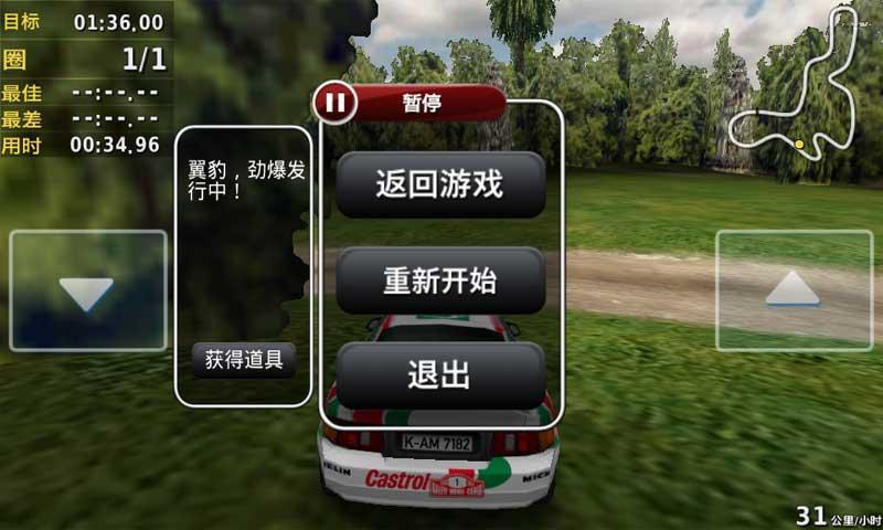 口袋拉力赛