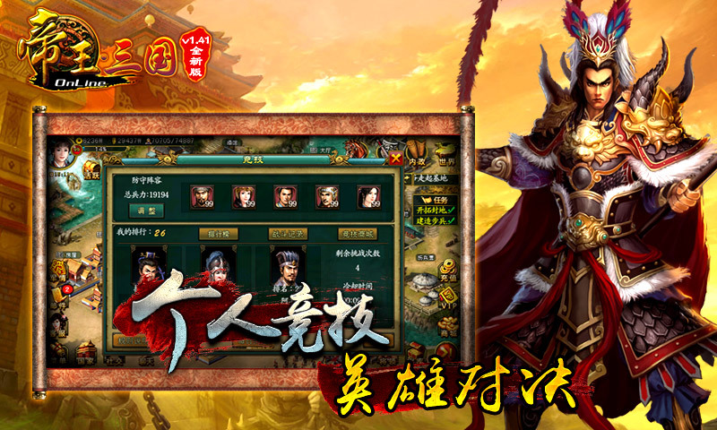 帝王·三国(经典万人国战)