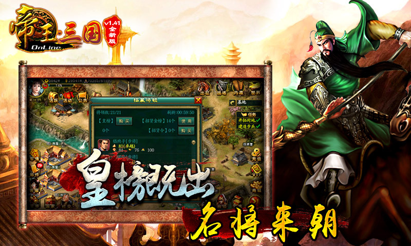 帝王·三国(经典万人国战)