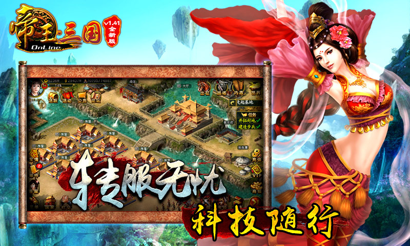 帝王·三国(经典万人国战)