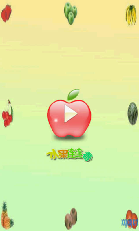 水果连连看精品