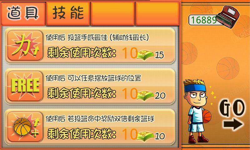 热血篮球