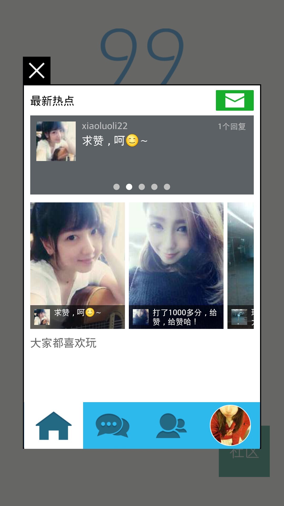 美女消消乐