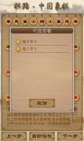 棋路－中国象棋