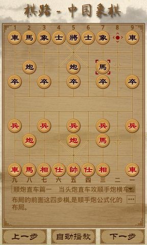 棋路－中国象棋
