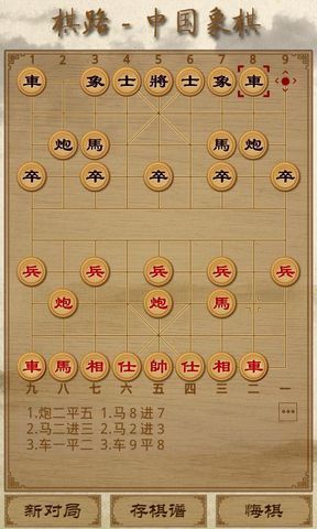 棋路－中国象棋