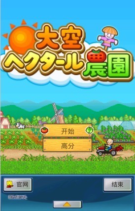 大空庄园汉化版