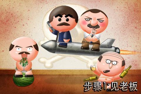 踢老板 Boss