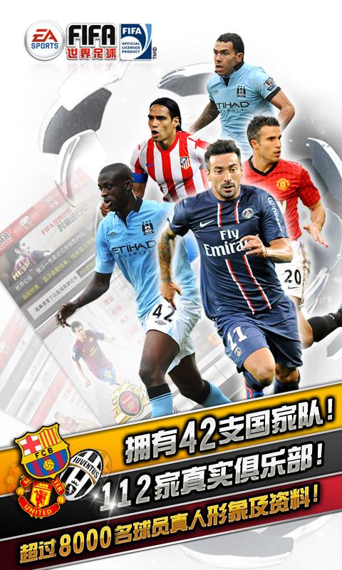 FIFA足球经理(暂未上线)