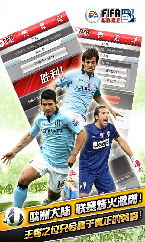 FIFA足球经理(暂未上线)