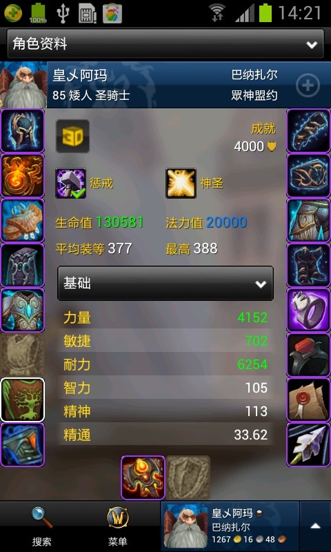 《魔兽世界》英雄榜
