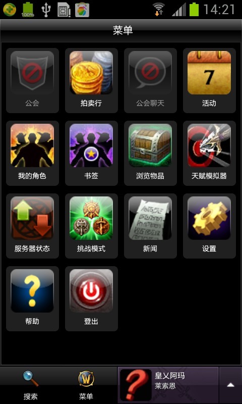 《魔兽世界》英雄榜