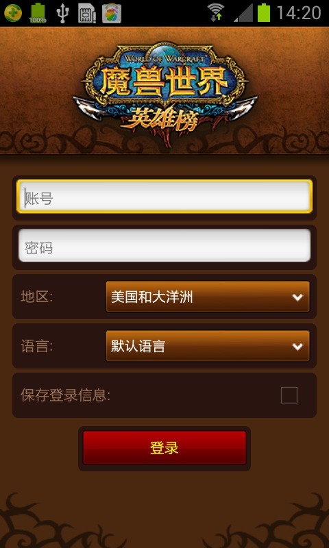 《魔兽世界》英雄榜