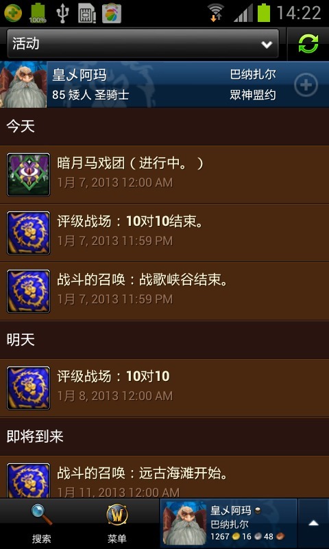 《魔兽世界》英雄榜