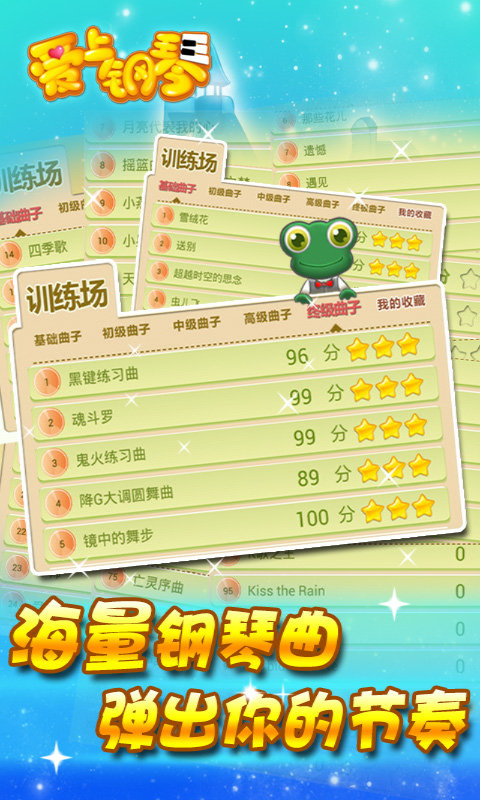 爱上钢琴海量钢琴谱