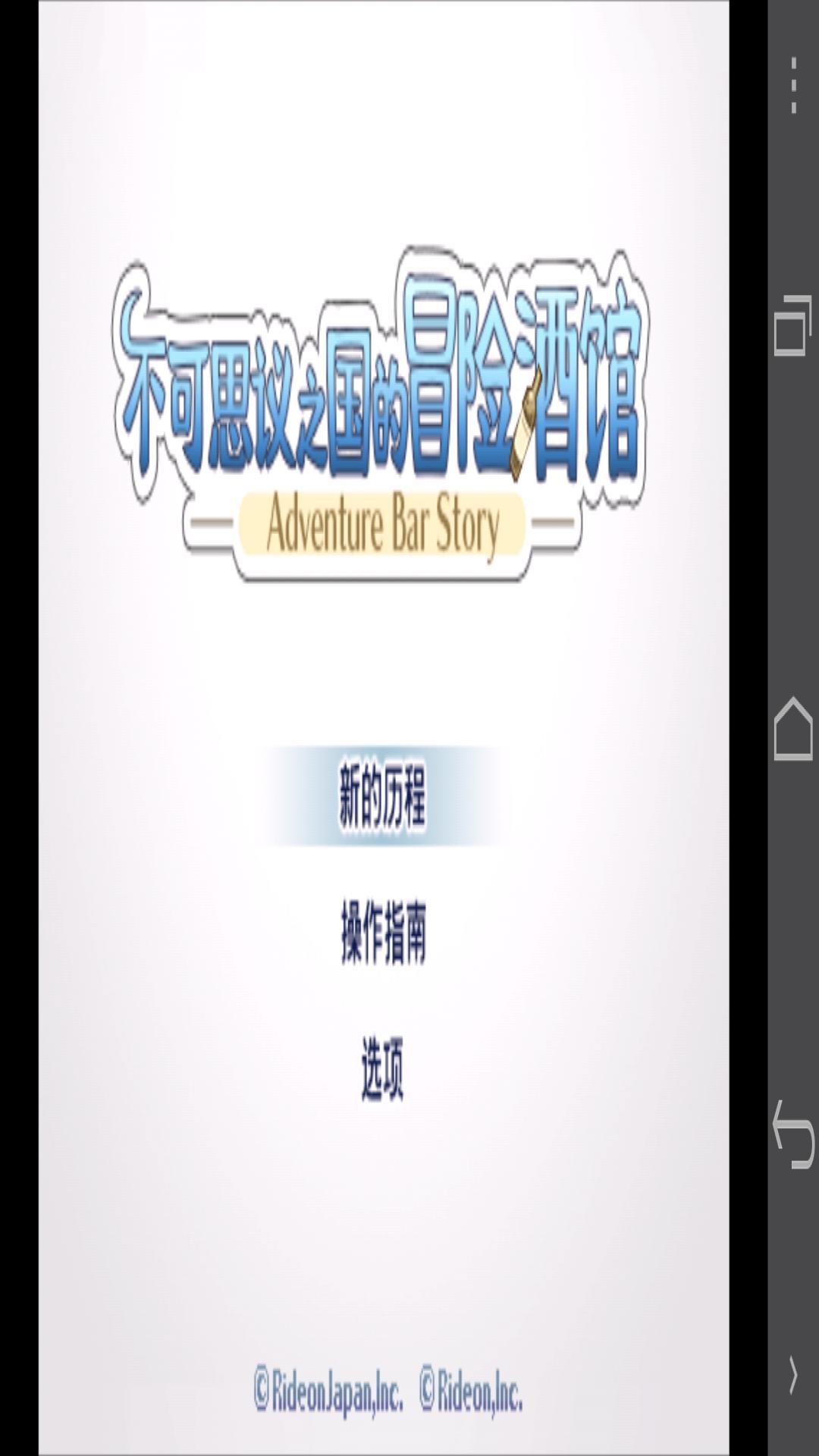 不可思议之国的冒险酒馆