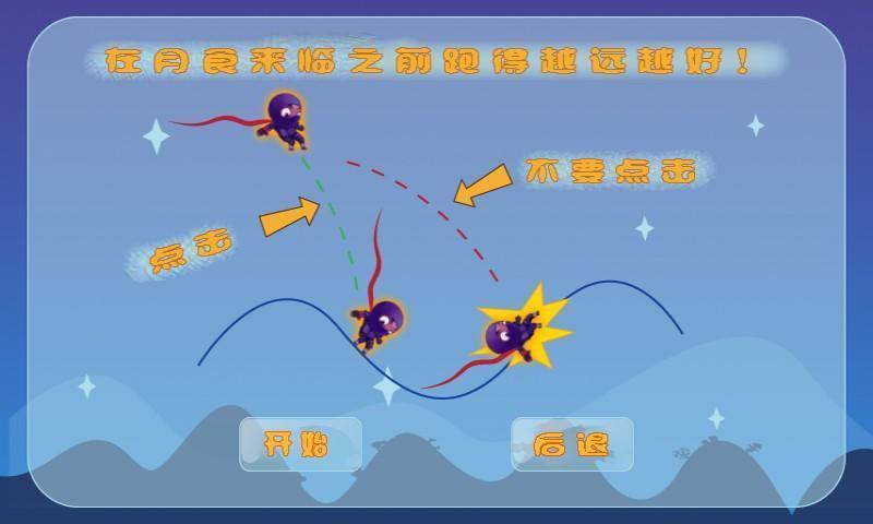 月下滑翔(暂未上线)