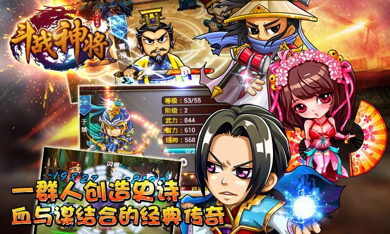 斗战神将