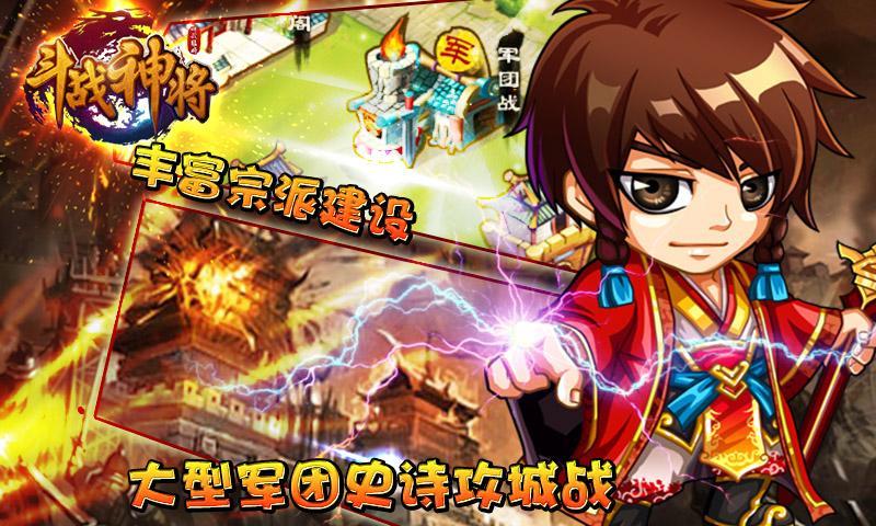 斗战神将
