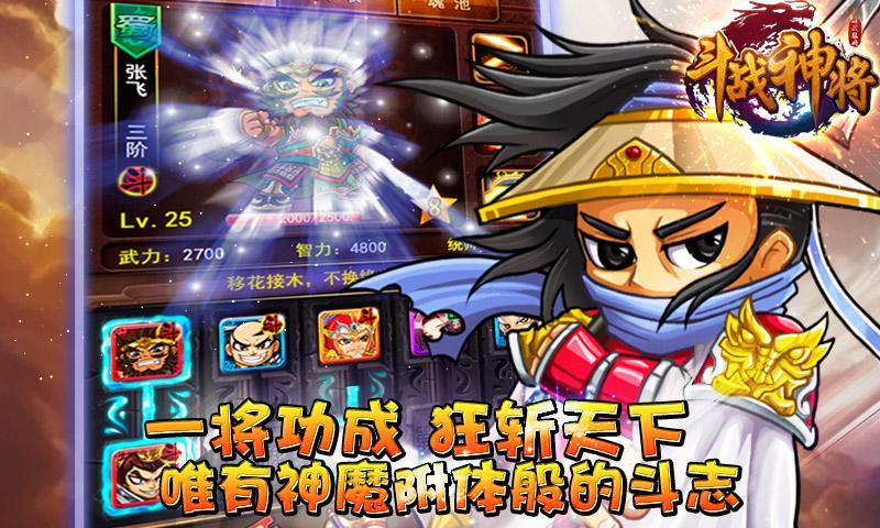 斗战神将